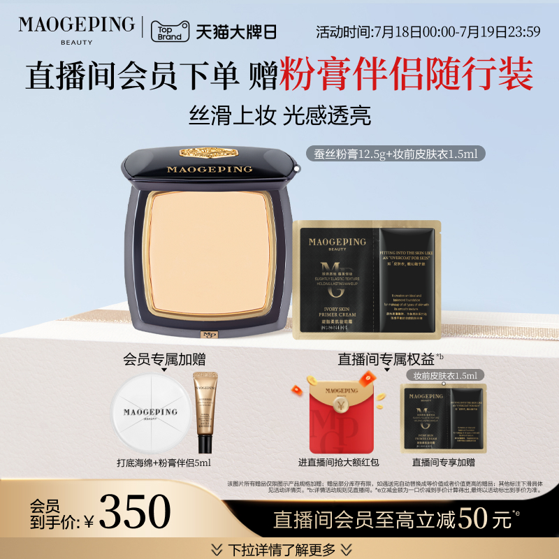 毛戈平新品蚕丝粉膏遮瑕