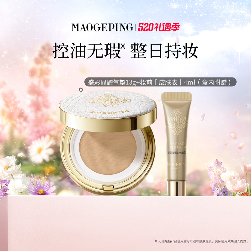 【官方正品】毛戈平盛彩晶曜系列气垫粉底液粉饼腮红眼影盘礼物