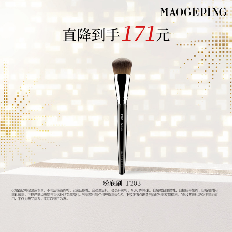 【百亿补贴】毛戈平化妆刷粉底刷散粉刷便携刷子
