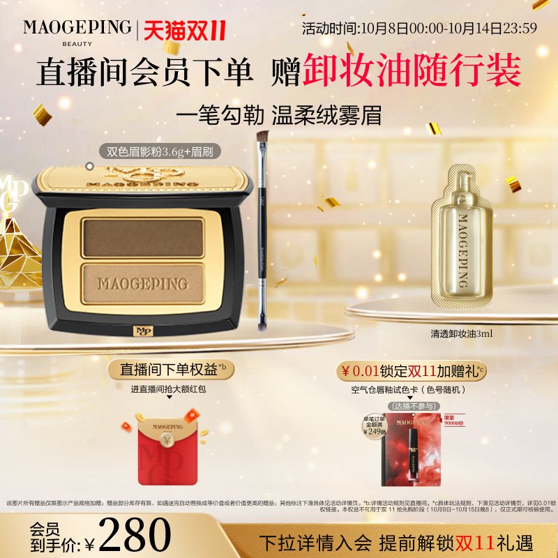 毛戈平双色眉影粉自然