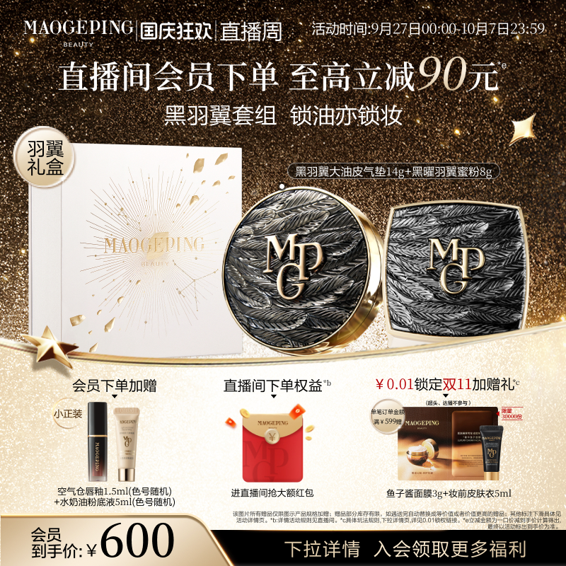 毛戈平定妆持久琉璃羽翼套组
