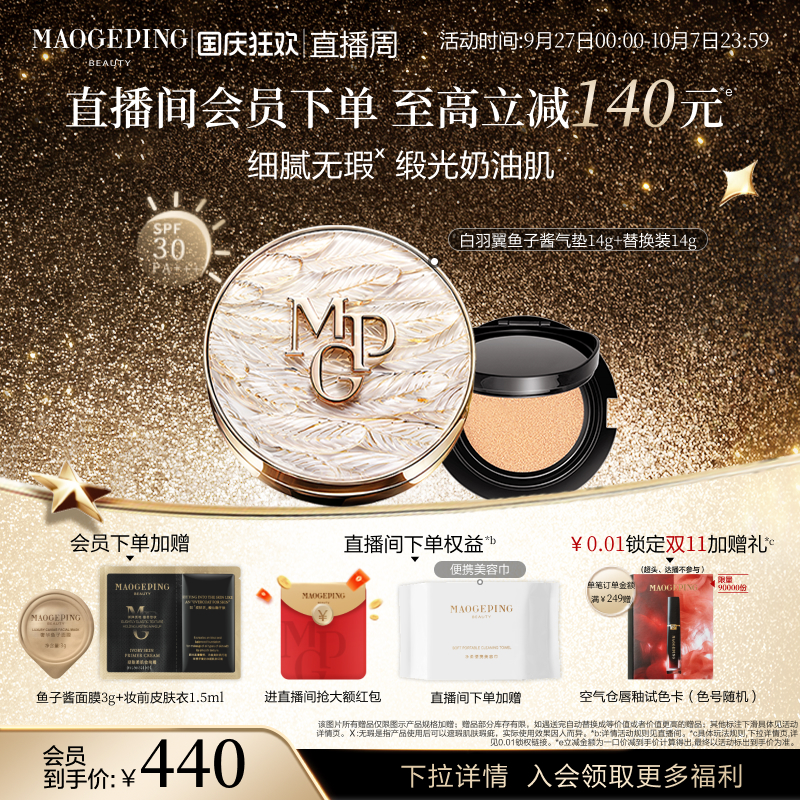 毛戈平羽翼气垫粉底液