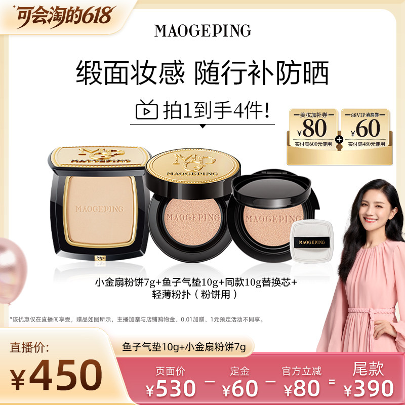 【胡可推荐】毛戈平鱼子酱气垫粉底液防晒干皮粉霜持久不脱妆ETD