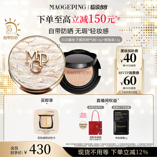 毛戈平羽翼气垫粉底液