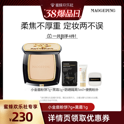 毛戈平光感柔纱凝颜小金扇粉饼