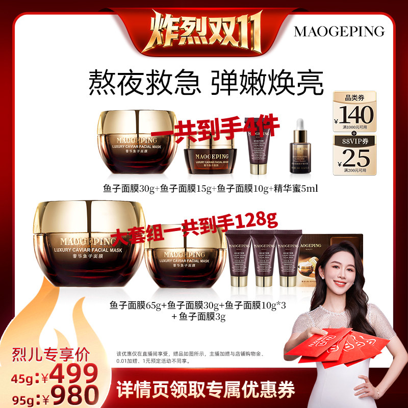【炸烈双11！】毛戈平鱼子酱面膜涂抹式面膜ETD
