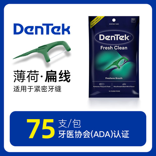 2025年新款德泰克Dentek含氟薄荷清新扁牙线棒超细原装进口正品