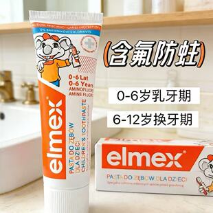 elmex儿童牙膏宝宝牙刷德国艾美适婴儿含氟0防蛀2岁3一12岁
