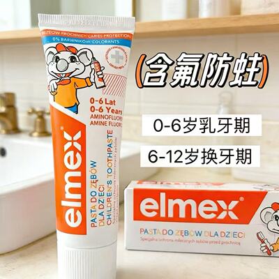 elmex儿童牙膏宝宝牙刷德国艾美适婴儿含氟0防蛀2岁3一12岁