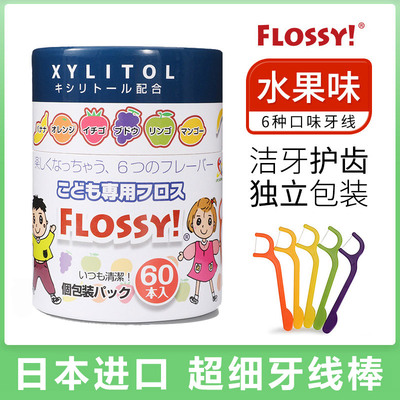 日本Flossy儿童专用牙线棒
