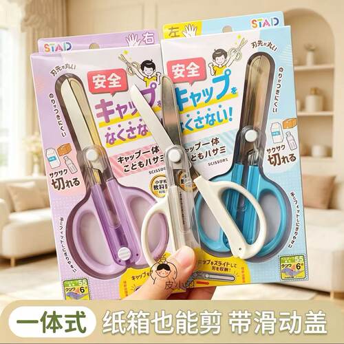 日本KUTSUWA一体式连帽剪刀小学生手工防粘滑动保护套盖安全剪纸