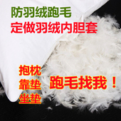 抱枕靠垫内胆套白胆布羽绒露毛内套沙发鸭绒防跑毛专业内衬套定做