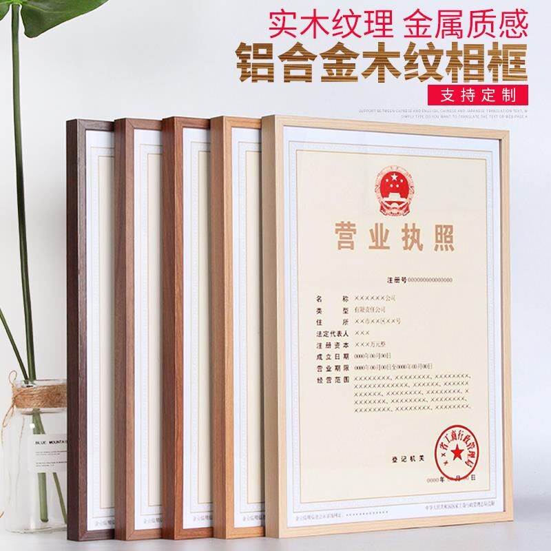 铝合金画框实木纹三证合一a3营业执照a4证书挂墙相框装裱定制尺寸