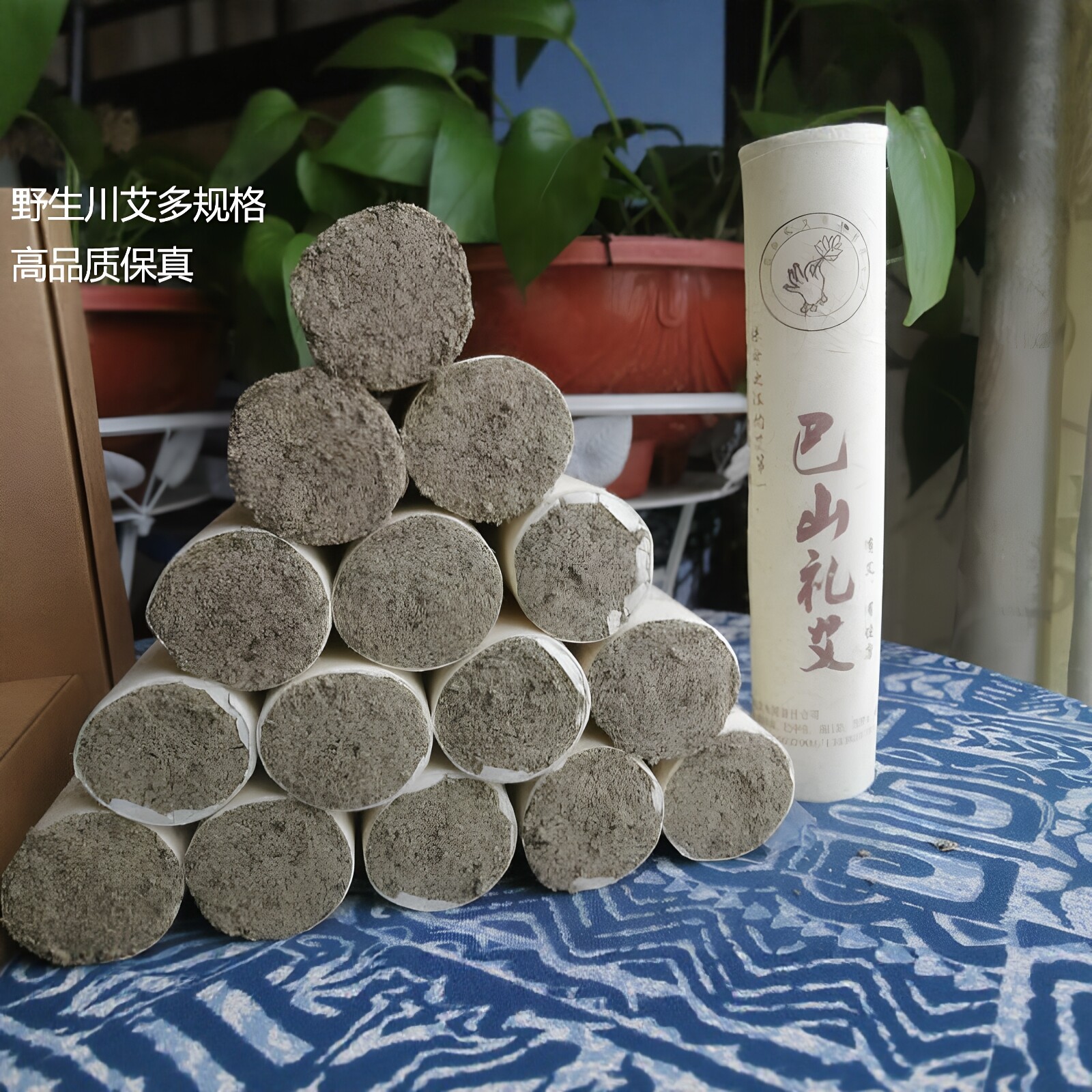 四川高山野生艾条驱蚊虫消毒
