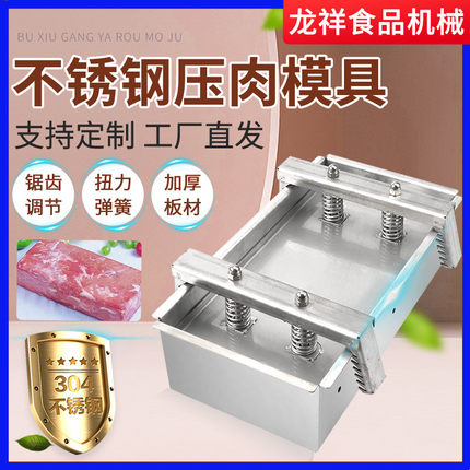 304不锈钢压肉模具商用猪头肉羊肉卷熟肉冻肉焖子成型盒神器容器