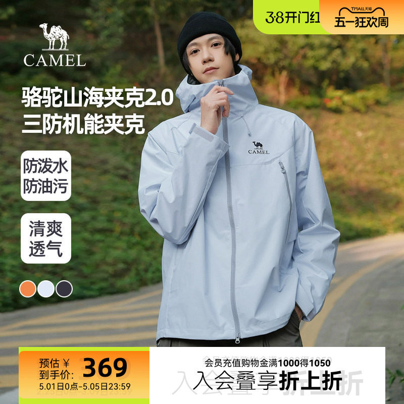 骆驼山海夹克2.0春秋款外套男2026新款橙色三防登山服连帽茄克