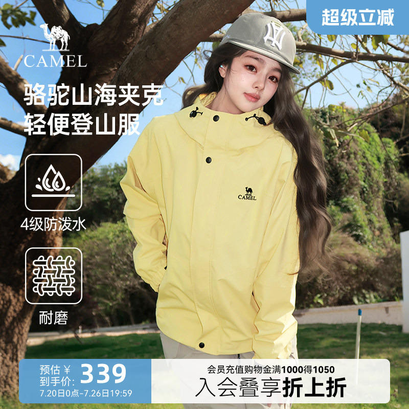 骆驼山海夹克 229元 - 86线报