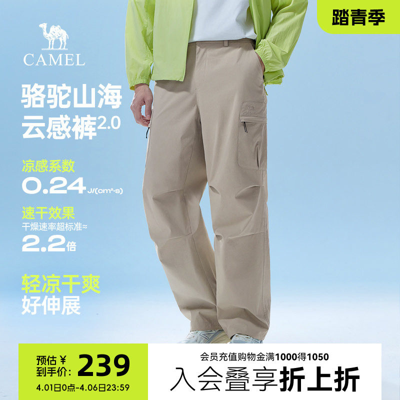 骆驼山海云朵工装裤休闲男装2026春夏新款凉感速干伞兵裤宽松弹力