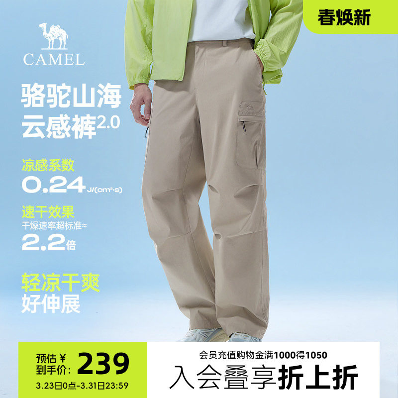 骆驼山海云朵工装裤休闲男装2026春夏新款凉感速干伞兵裤宽松弹力