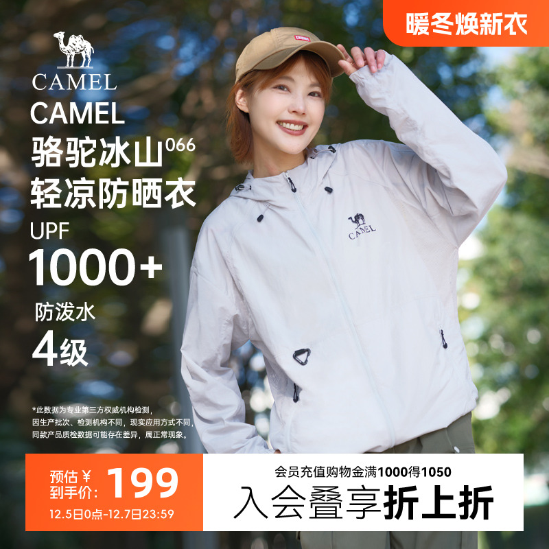 骆驼冰山防晒衣夏季薄款透气