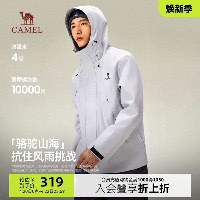 骆驼山海3.0茄克春秋新款户外防风拒水宽松休闲连帽夹克外套男女