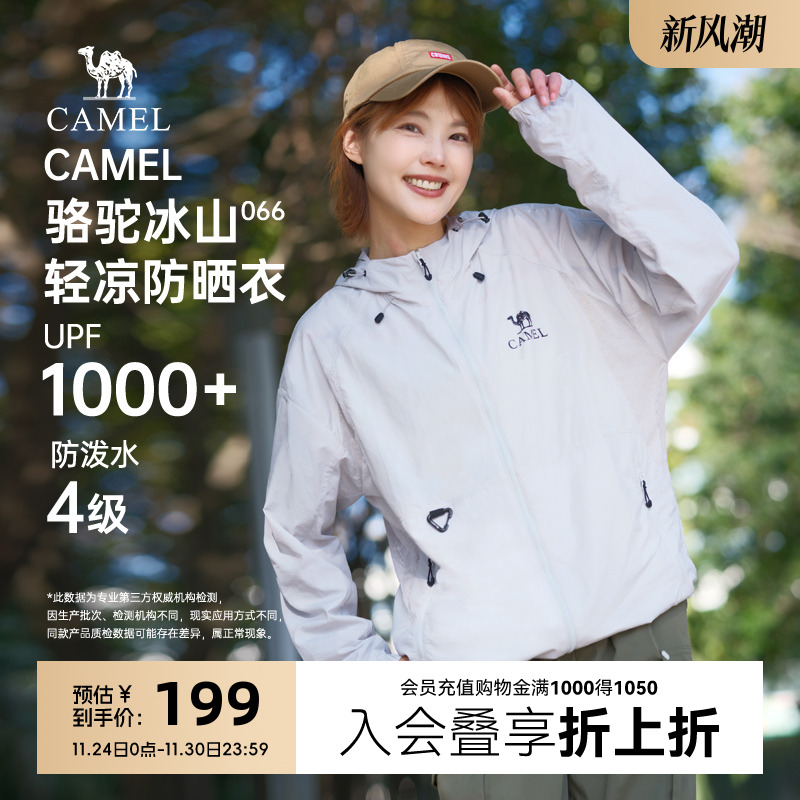 骆驼冰山防晒衣夏季薄款透气