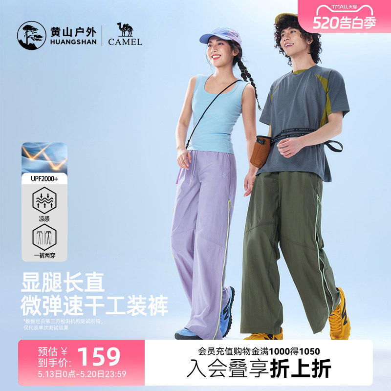 黄山联名骆驼户外冰丝防晒直筒裤男女显瘦速干阔腿裤高腰休闲长裤