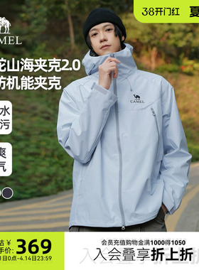 骆驼山海夹克2.0春秋款外套男2026新款橙色三防登山服连帽茄克
