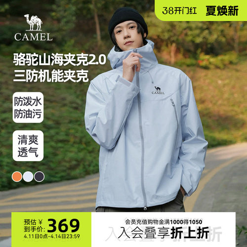 骆驼连帽中性款连帽功能茄克