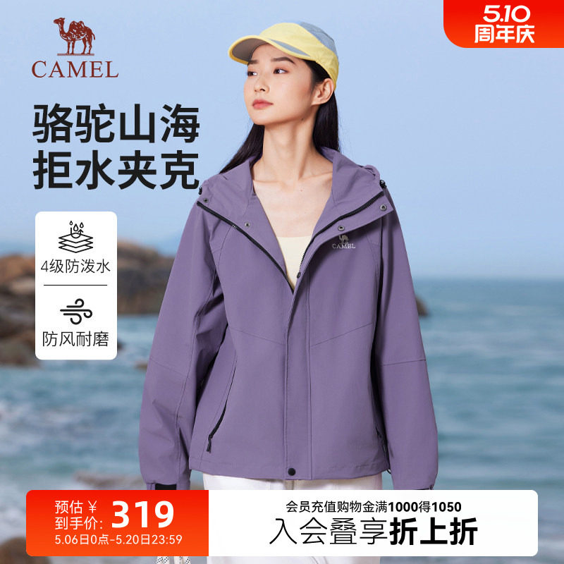 骆驼山海夹克男女同款春秋户外工装休闲硬壳防风登山服紫色外套女