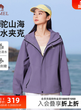 骆驼山海夹克男女同款春秋户外工装休闲硬壳防风登山服紫色外套女