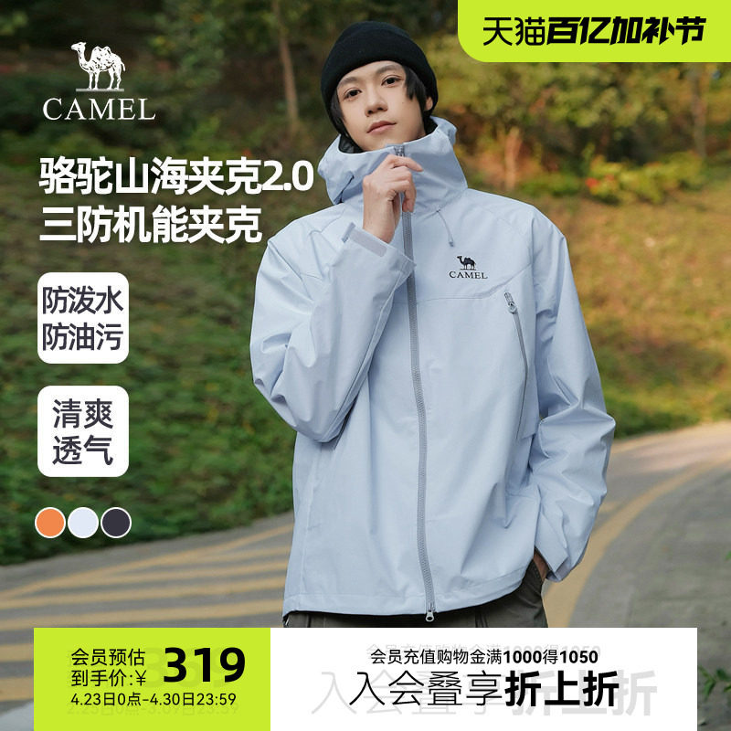 骆驼山海夹克2.0春秋款外套男2026新款橙色三防登山服连帽茄克
