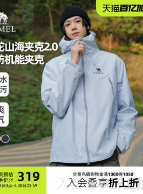 骆驼山海夹克2.0春秋款外套男2026新款橙色三防登山服连帽茄克