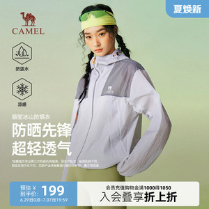 骆驼女装防晒衣春夏2026新款轻薄透气凉感户外防晒服男女款皮肤衣