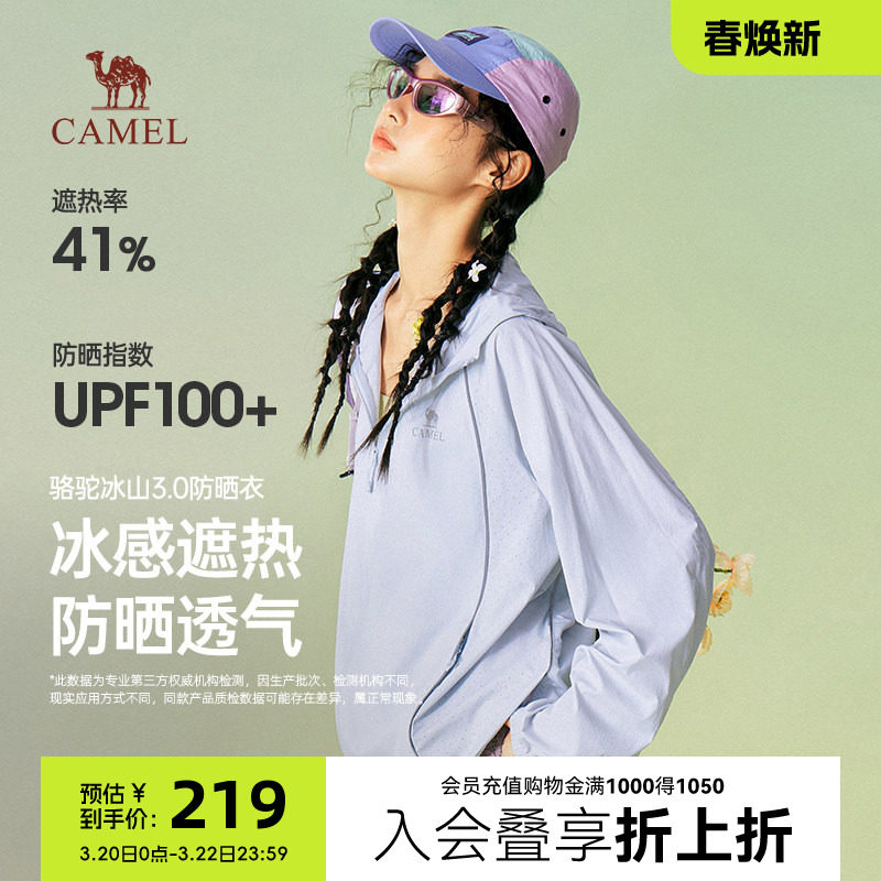 骆驼冰山防晒衣女2026夏季新款皮肤衣透气户外徒步凉感速干防晒服