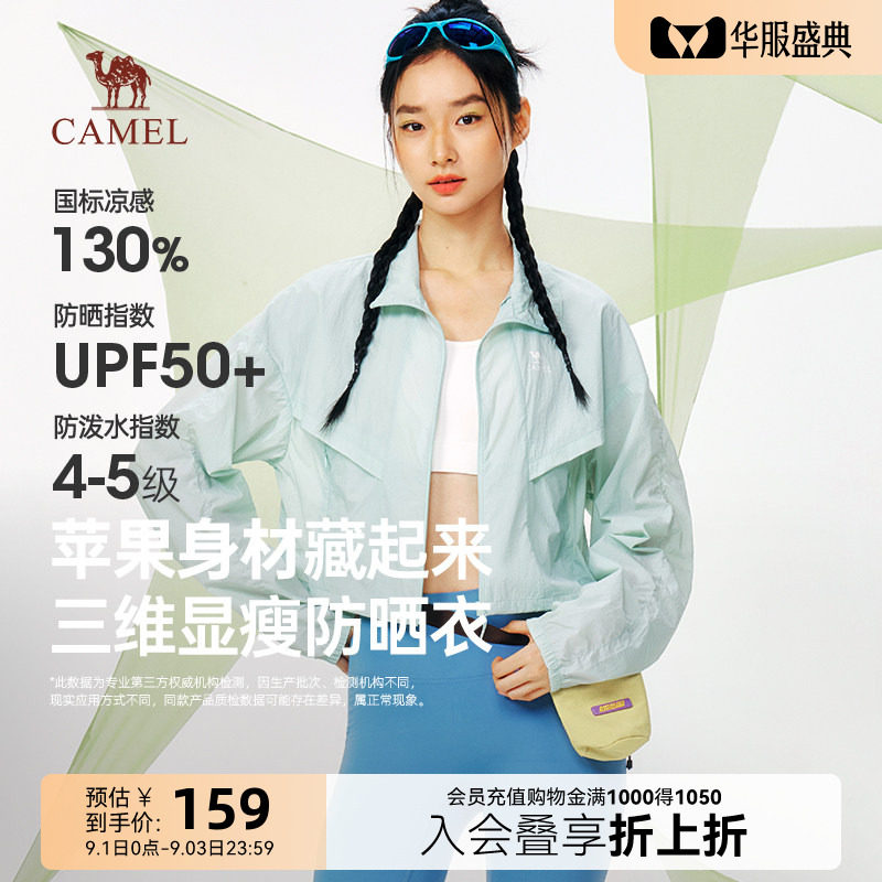 骆驼轻薄凉感短款防晒衣皮肤衣图片