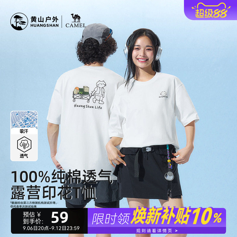 骆驼联名黄山户外短袖T恤男女圆领纯棉透气防晒速干上衣吸汗印花