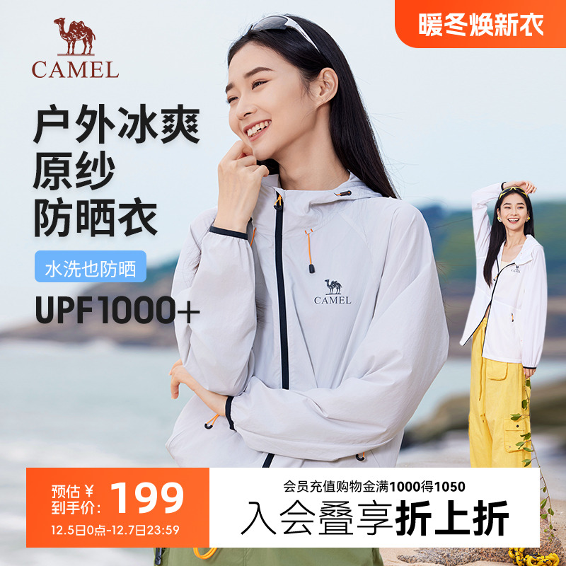 骆驼防晒衣冰山2.0冰感25夏季新款户外防紫外线原纱皮肤衣外套女