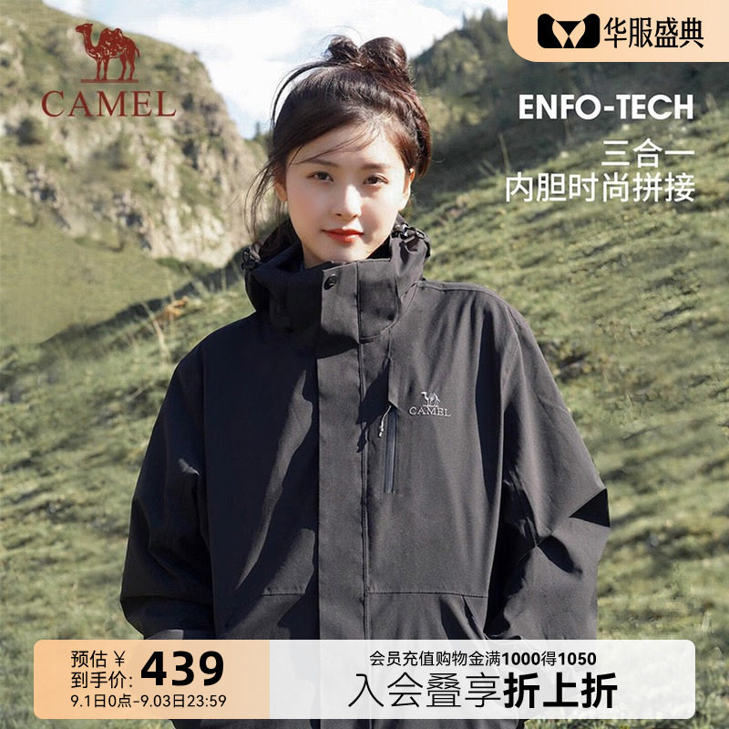 骆驼3514冲锋衣男款三合一外套女户外防暴雨防水防风夹克登山服装图片