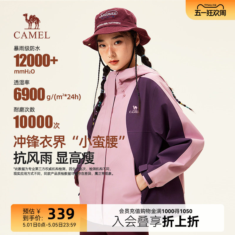 骆驼蛟龙三合一冲锋衣女春秋新款户外防风防水夹克登山服外套女款