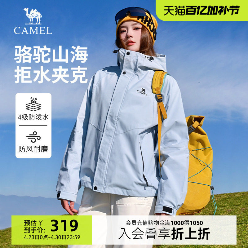 骆驼山海夹克女春秋新款防风工装防泼水旅行登山服户外休闲外套女