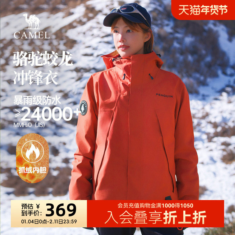 骆驼蛟龙冲锋衣男女外套新年红色冬季2025新款防风户外防水登山服,男装,夹克,淘宝优惠券,粉丝福利购,淘宝优惠卷