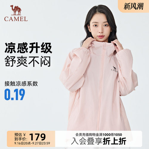骆驼沐光防晒衣女户外凉感遮阳衣