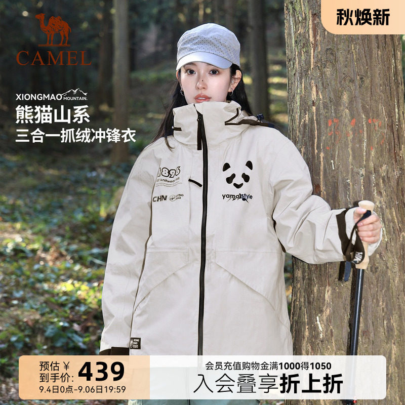 骆驼熊猫系列三合一冲锋衣图片