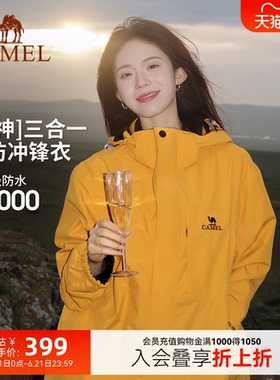 骆驼雨神户外连帽冲锋衣男女黄色三防防风防雨透湿防失温登山外套