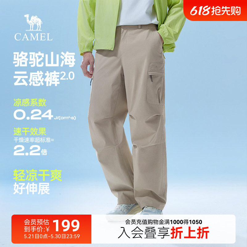 骆驼山海云朵工装裤休闲男装2026春夏新款凉感速干伞兵裤宽松弹力