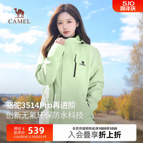 骆驼3514Pro冲锋衣男女款三合一冬季抓绒加厚防风防水外套登山服
