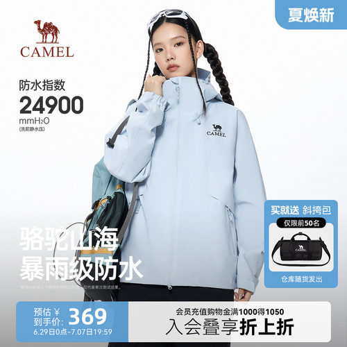 骆驼山海冲锋衣女三合一登山外套