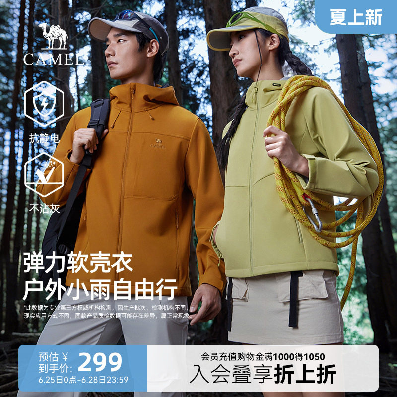 骆驼女装软壳衣户外防风登山外套
