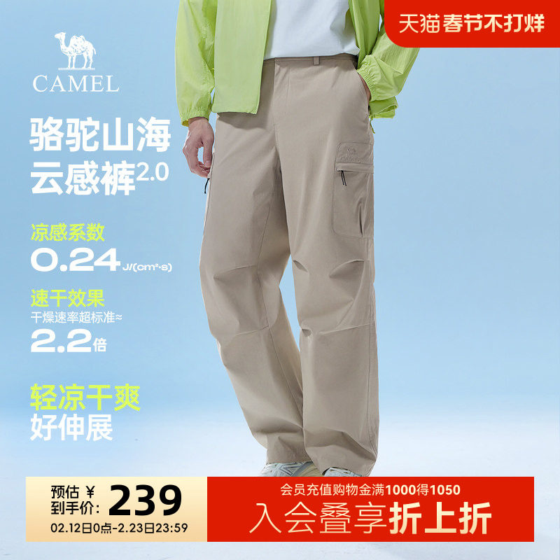 骆驼男装2026春夏新款山海2.0云感工装裤凉感速干伞兵裤宽松弹力